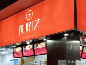 Zhen Hao 7 (Gangwan Road Store)