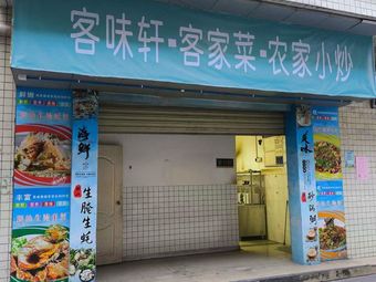 Ke Wei Xuan Hakka Cuisine - Farmhouse Stir-fry