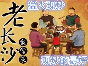 Old Changsha Home-style Cuisine (Dashadi Store, Huangpu District)