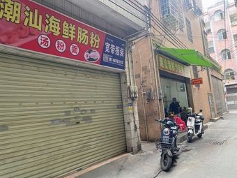 Chaoshan Seafood Rice Noodle Rolls