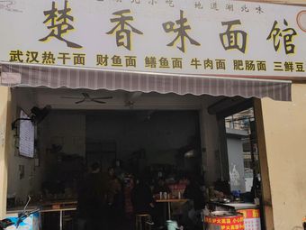 Huaihua Chu Wei Restaurant