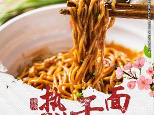 Yi Pin Hot Dry Noodles (Huangpu Branch)
