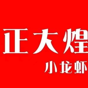 Zhengda Huang Crawfish (Dashadi Store)