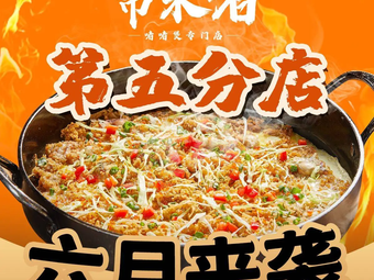 Chang Lai Zhe · Zhe Zhe Bao (Huangpu Chaolou Branch)