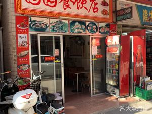 Yuanyuan Catering Shop