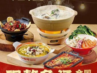 Xiao Yu Hao Sour Fish Soup (Huangpu Park West Henglu Branch)