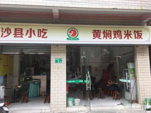 Dong Fu Xin Village Sha County Snacks