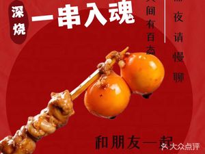 Shenshao · One Bite Soul