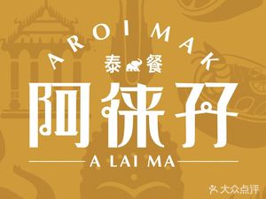 Alai Ma · Thai Cuisine (Dashadi Branch)