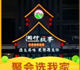 Xiang Village Story (He Gui Plaza Branch)