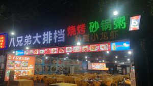Eight Brothers Barbecue (Dashishi Metro Station A Exit Branch)