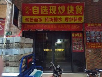 Super Ge's Self-Selected Stir-Fry Fast Food