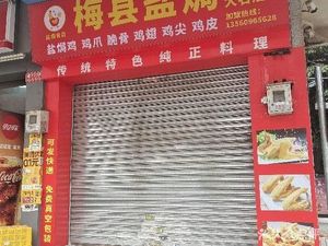 Zhang's Meixian Salted Chicken (Dashí Branch)