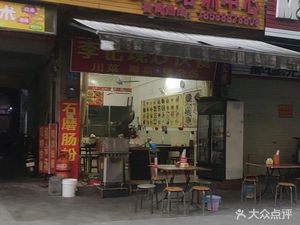 Li Ji Stir-Fried Fast Food (Dashishi Store)