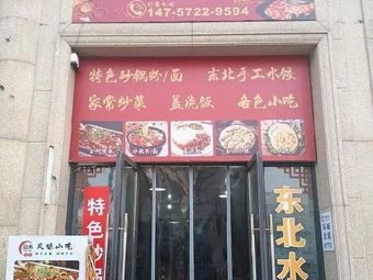 Yue Cuisine Fresh Soup (Ribs, Coconut Chicken Soup, Dashishi Branch)