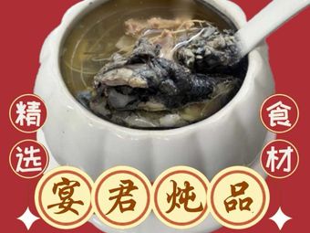 Yan Jun Stewed Dishes & Bird's Nest Soup (Dashishi Branch)