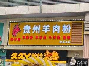 Guizhou Lamb Noodle Soup