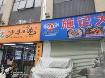 Shi Ji Big Plate Banquet