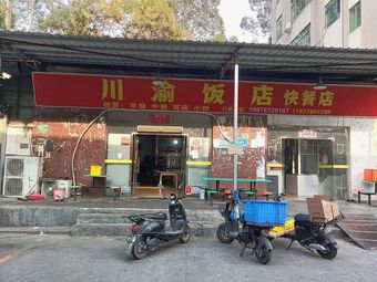 Sichuan-Chongqing Restaurant Fast Food Shop