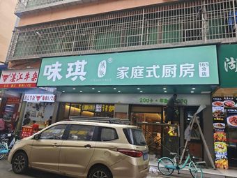 Wei Qi Steamed Rice Home Kitchen