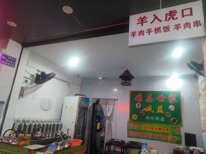 Wolf Eats Tiger Lamb Handheld Rice with Lamb Skewers