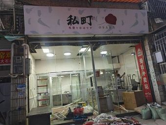 Shidou OSAKA Canteen