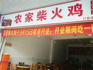 Farmhouse Fire Chicken (Fushilu Store)