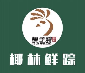 Coconut Forest Fresh Taste Imperial Coconut Chicken