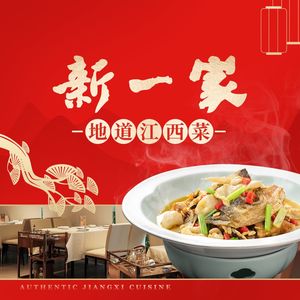Xin Yi Jia · Jiangxi Small Stir-fry (Dashishi Store)