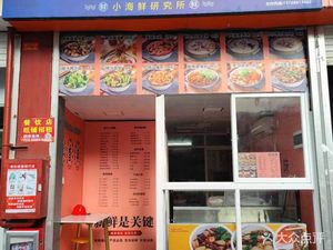 Fresh Catch King Small Seafood Research Institute (Dashishi Store)