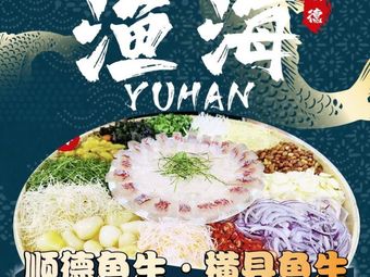 Fish Sea · Shunde Fish Slices · Hengxian Fish Slices