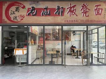 Sichuan River · Old Chengdu Bench Noodles