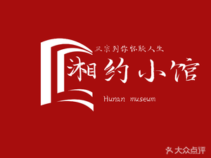 Xiangyue Xiao Guan · Sichuan-Xiang Style Stir-Fry (Dashishi Store)