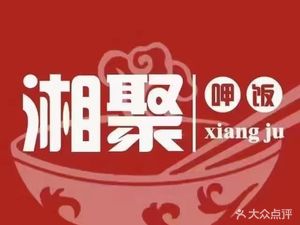 Xiang Ju Ya Fan (Dashishi Store)