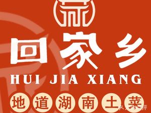 Homecoming · Hometown Home Cooking · Hunan Banquet (Dashishi Store)