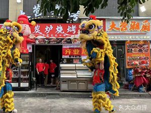 Daying BBQ Street Food (Panyu Uemura Branch)