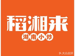 Tianxiang Yue · Hunan Stir-Fry (Dashishi Store)