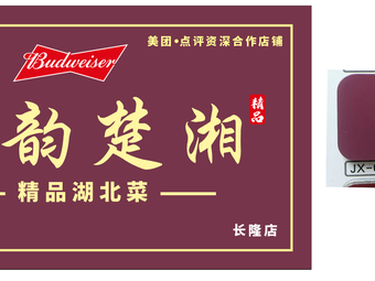 Han Yun Chu Xiang · Bone Soup with Lotus Root · Hunan Cuisine (Dashishi Changlong Store)