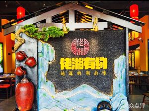 Lao Xiang You Yue (Dashishi Branch)