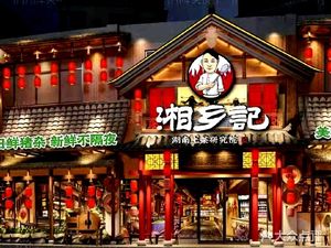 湘乡记•地道湘菜(大石新兴广场店)