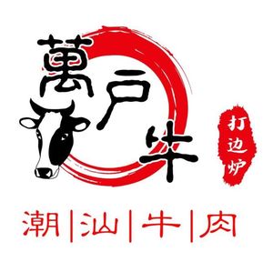 Wanhu Beef Hot Pot (Kebao Shopping Mall Dashishi Changlong Store)