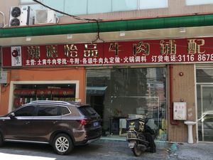 Chaoshan Shanyi Beef Shop Delivery Department (Dashishi City Store)