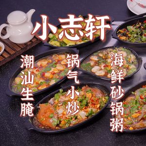 Xiao Zhixuan Chaoshan Cuisine (Headquarters)