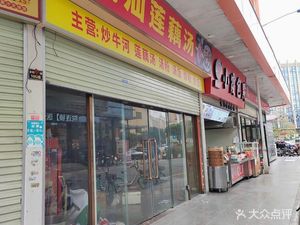 Chao Shan Lotus Root Soup (Dashí Branch)