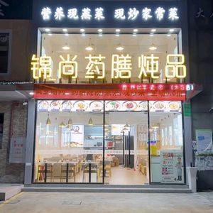 Jinshang Medicinal Soup (Dashishi Store)