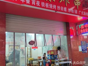 Jiawei Fried Skewers