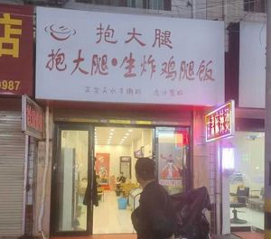 Hold My Legs · Grilled Chicken Leg Rice (Dashishi Branch)