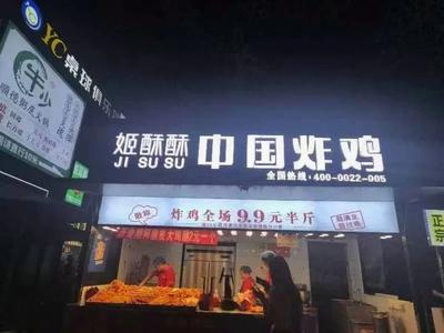 Jisusu Chinese Fried Chicken