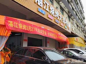 Zhanjiang BBQ Street Food (Dashipai Branch)