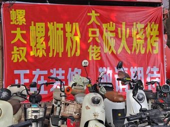 Uncle Luo's Luosifen Big Guy Charcoal Grill